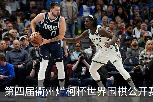 第四届衢州烂柯杯世界围棋公开赛盛大开幕